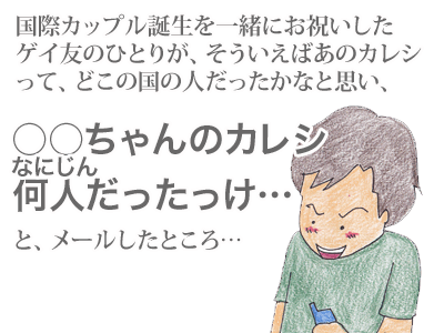 【漫画】♂♂ゲイです、ほぼ夫婦です-2