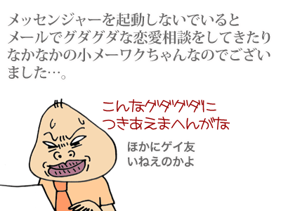 【漫画】♂♂ゲイです、ほぼ夫婦です-4