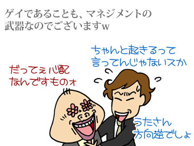 【漫画】♂♂ゲイです、ほぼ夫婦です-12