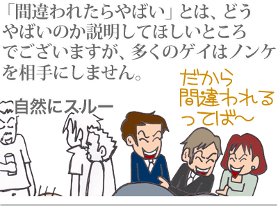 【漫画】♂♂ゲイです、ほぼ夫婦です-3