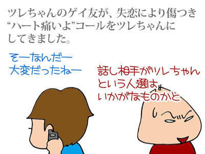 【漫画】♂♂ゲイです、ほぼ夫婦です-1