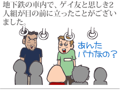 【漫画】♂♂ゲイです、ほぼ夫婦です-1