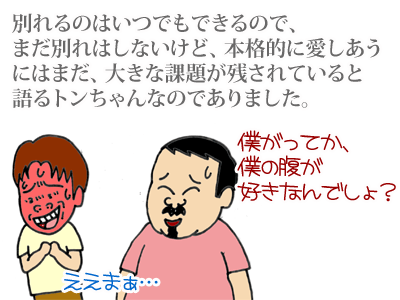 トンちゃんの試練 ゲイです ほぼ夫婦です Powered By ライブドアブログ