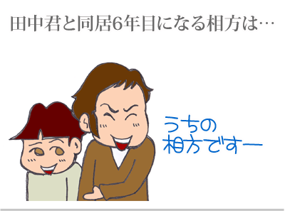【漫画】♂♂ゲイです、ほぼ夫婦です-2
