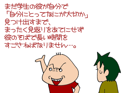 【漫画】♂♂ゲイです、ほぼ夫婦です-12