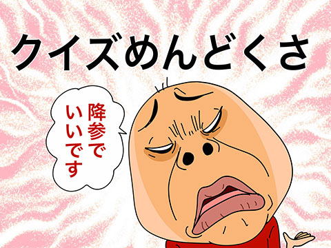 クイズ出されるの めんどくさ ゲイです ほぼ夫婦です Powered By ライブドアブログ