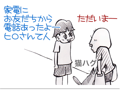 【漫画】♂♂ゲイです、ほぼ夫婦です-1