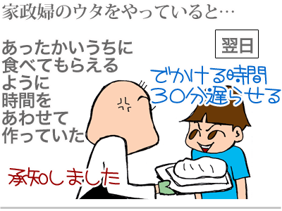 【漫画】♂♂ゲイです、ほぼ夫婦です-6
