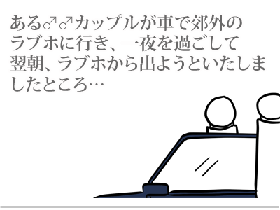 【漫画】♂♂ゲイです、ほぼ夫婦です-5
