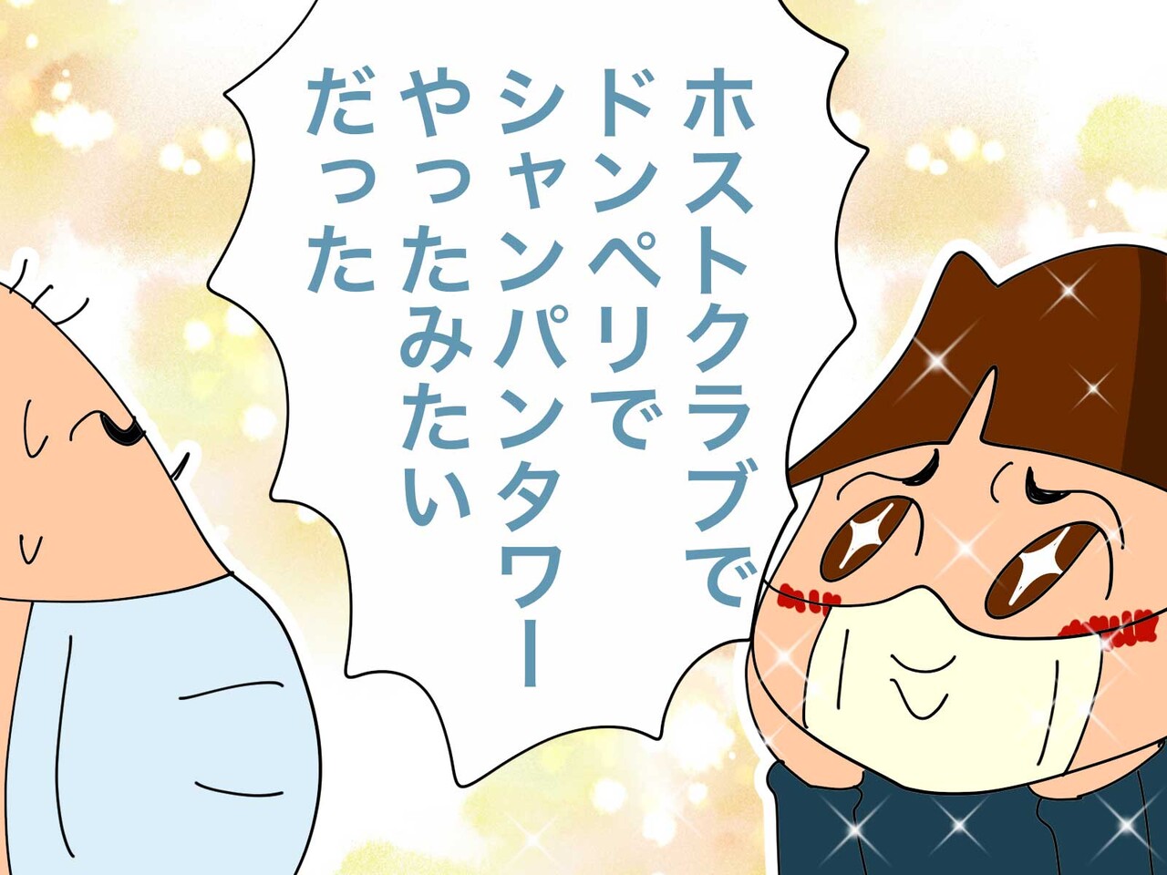 ホストクラブの客になるツレちゃん ゲイです ほぼ夫婦です Powered By ライブドアブログ