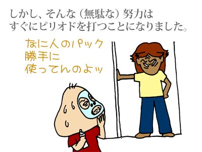 【漫画】♂♂ゲイです、ほぼ夫婦です-090222-08