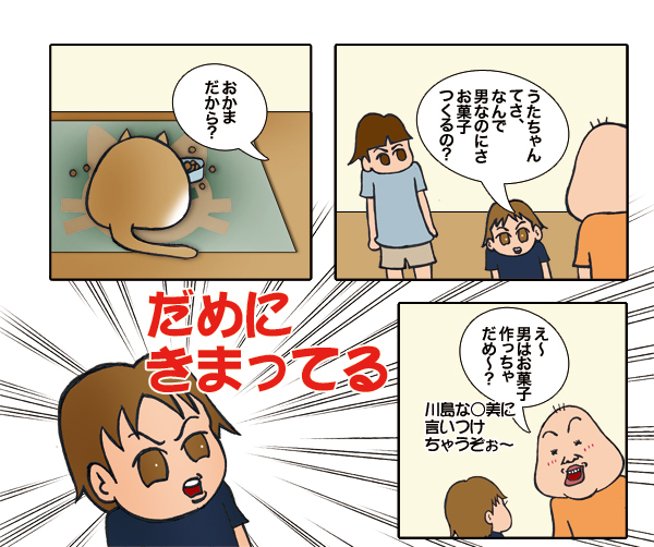 $【漫画】♂♂ゲイです、ほぼ夫婦です-9