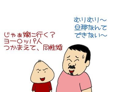 【漫画】♂♂ゲイです、ほぼ夫婦です-2