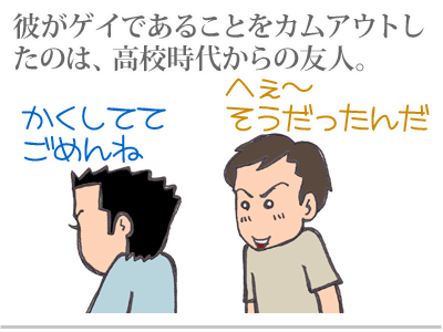 【漫画】♂♂ゲイです、ほぼ夫婦です-6