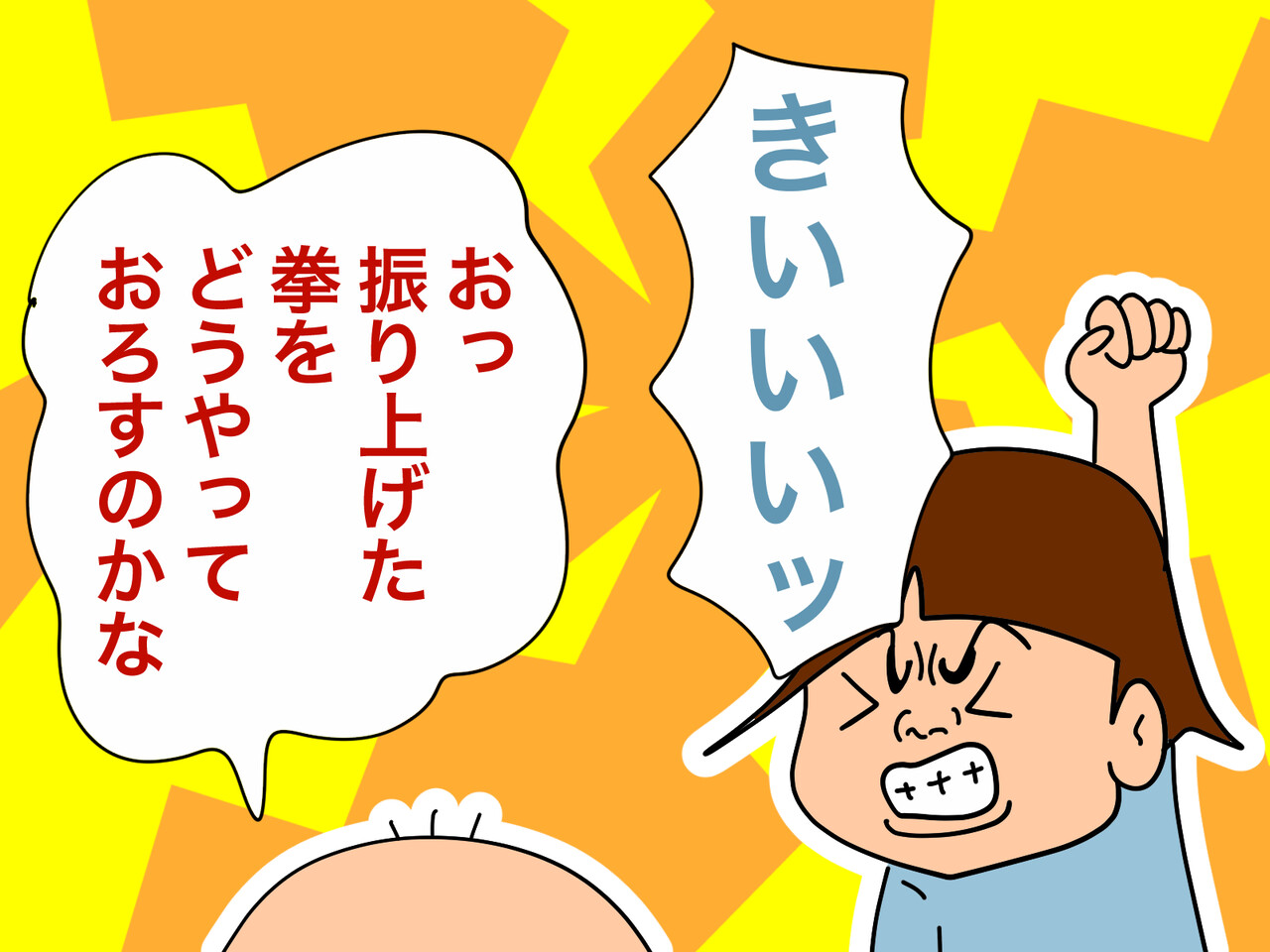 振り上げた拳をおろせない人 ゲイです ほぼ夫婦です Powered By ライブドアブログ 振り上げた拳をおろせない人 ゲイです ほぼ夫婦です Powered By ライブドアブログ