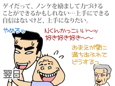 【漫画】♂♂ゲイです、ほぼ夫婦です-17