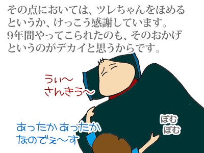 【漫画】♂♂ゲイです、ほぼ夫婦です-3