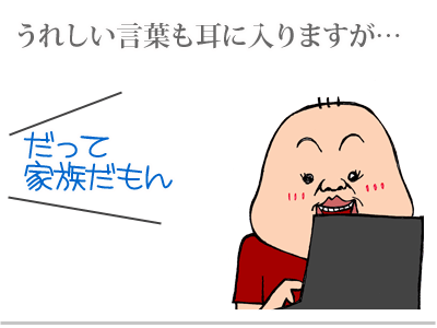 【漫画】♂♂ゲイです、ほぼ夫婦です-3