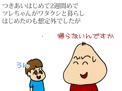 【漫画】♂♂ゲイです、ほぼ夫婦です-2