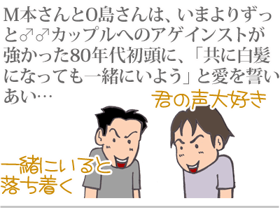 【漫画】♂♂ゲイです、ほぼ夫婦です-2