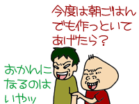 【漫画】♂♂ゲイです、ほぼ夫婦です-11