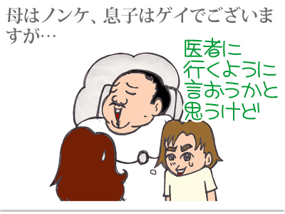 【漫画】♂♂ゲイです、ほぼ夫婦です-2
