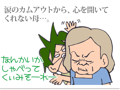 【漫画】♂♂ゲイです、ほぼ夫婦です-1