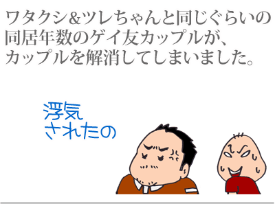 【漫画】♂♂ゲイです、ほぼ夫婦です-1