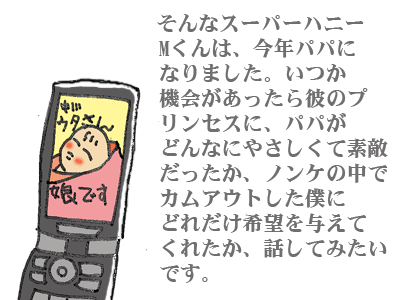 【漫画】♂♂ゲイです、ほぼ夫婦です-090117-07