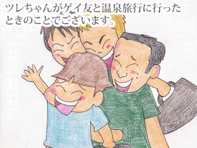 【漫画】♂♂ゲイです、ほぼ夫婦です-1