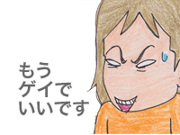 $【漫画】♂♂ゲイです、ほぼ夫婦です-10