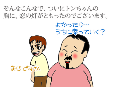 【漫画】♂♂ゲイです、ほぼ夫婦です-6