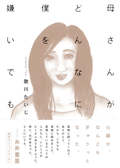 母さんがどんなに僕を嫌いでも