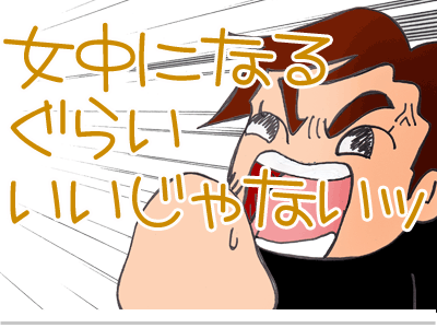 【漫画】♂♂ゲイです、ほぼ夫婦です-4