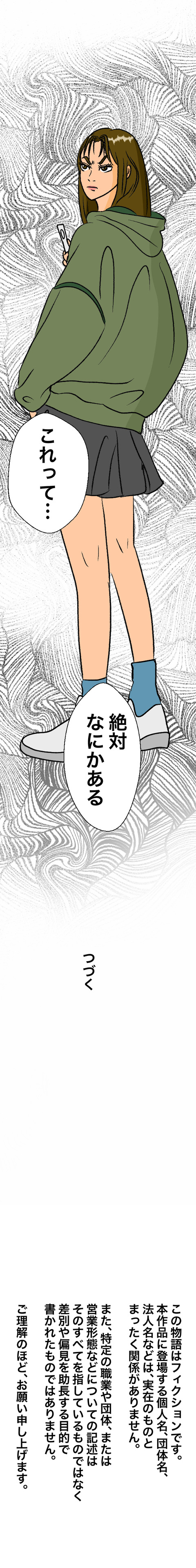 歌舞伎町04_出力4_029