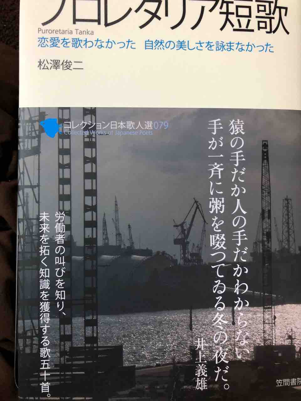 プロレタリア短歌 を読む うたぐらし