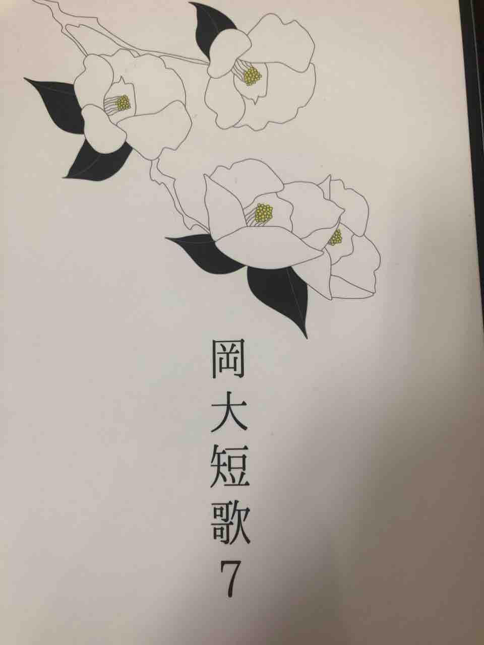 岡大短歌7 を読む うたぐらし 岡大短歌7 を読む うたぐらし