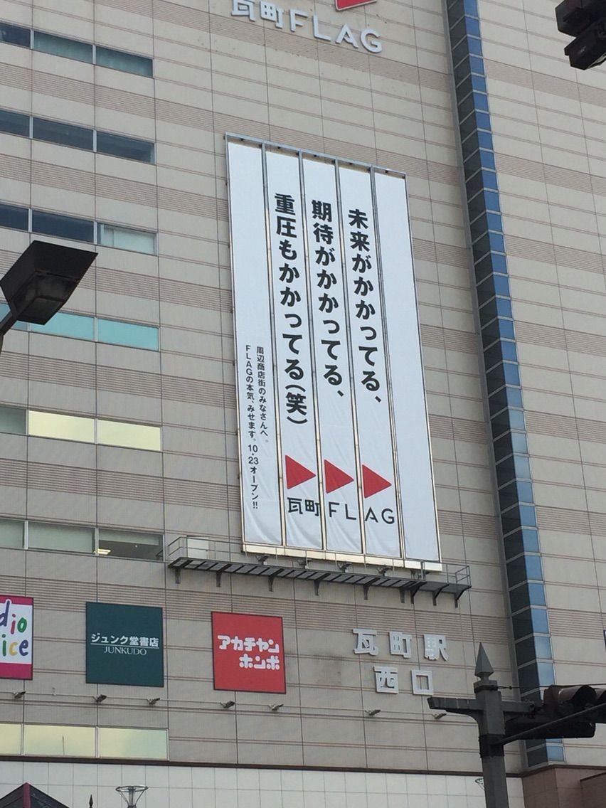 瓦町flag オープン うたぐらし 瓦町flag オープン うたぐらし