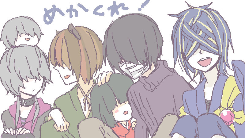 メカクレ 謡文