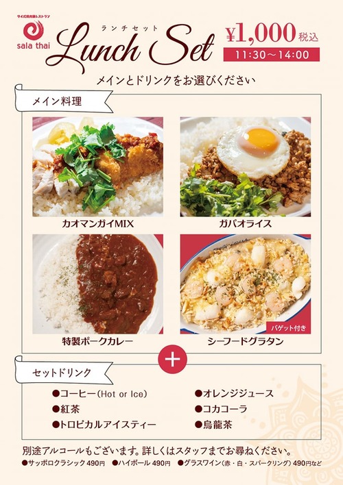 サラタイ-ランチメニュー