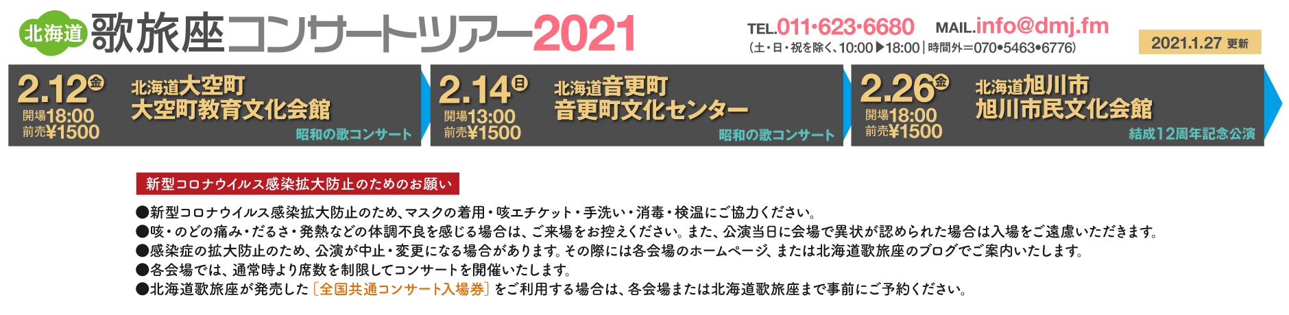 チエ 北海道歌旅座 ニッポン全国市町村公演 チエ 北海道歌旅座 ニッポン全国市町村公演