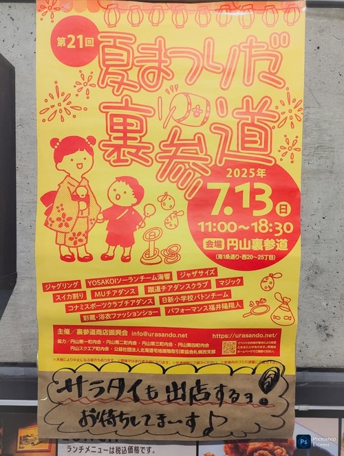 第21回 夏まつりだ 裏参道