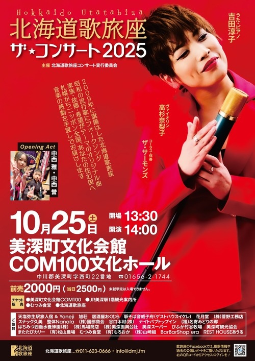 美深公演チラシ