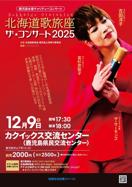 鹿児島公演チラシ