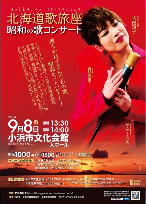 240908小浜市公演01