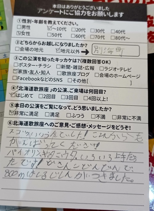 アンケートカード