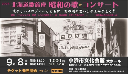 240908小浜市公演02