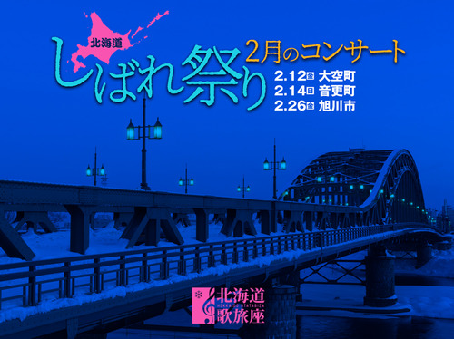 しばれ祭り!