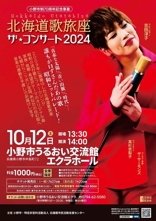 小野公演チラシ