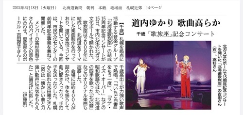 北海道新聞240618